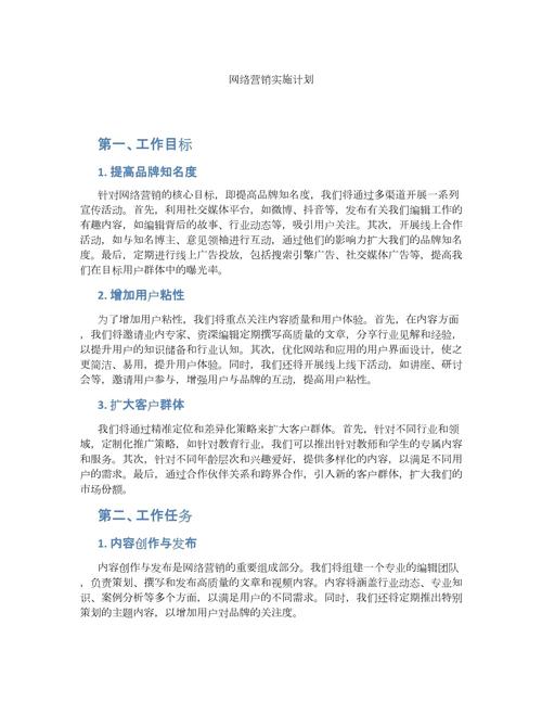 線上招商推廣數據分析圖表，展示流量分布與轉化率