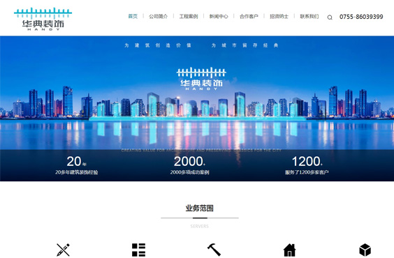 深圳市華典裝飾工程有限公司